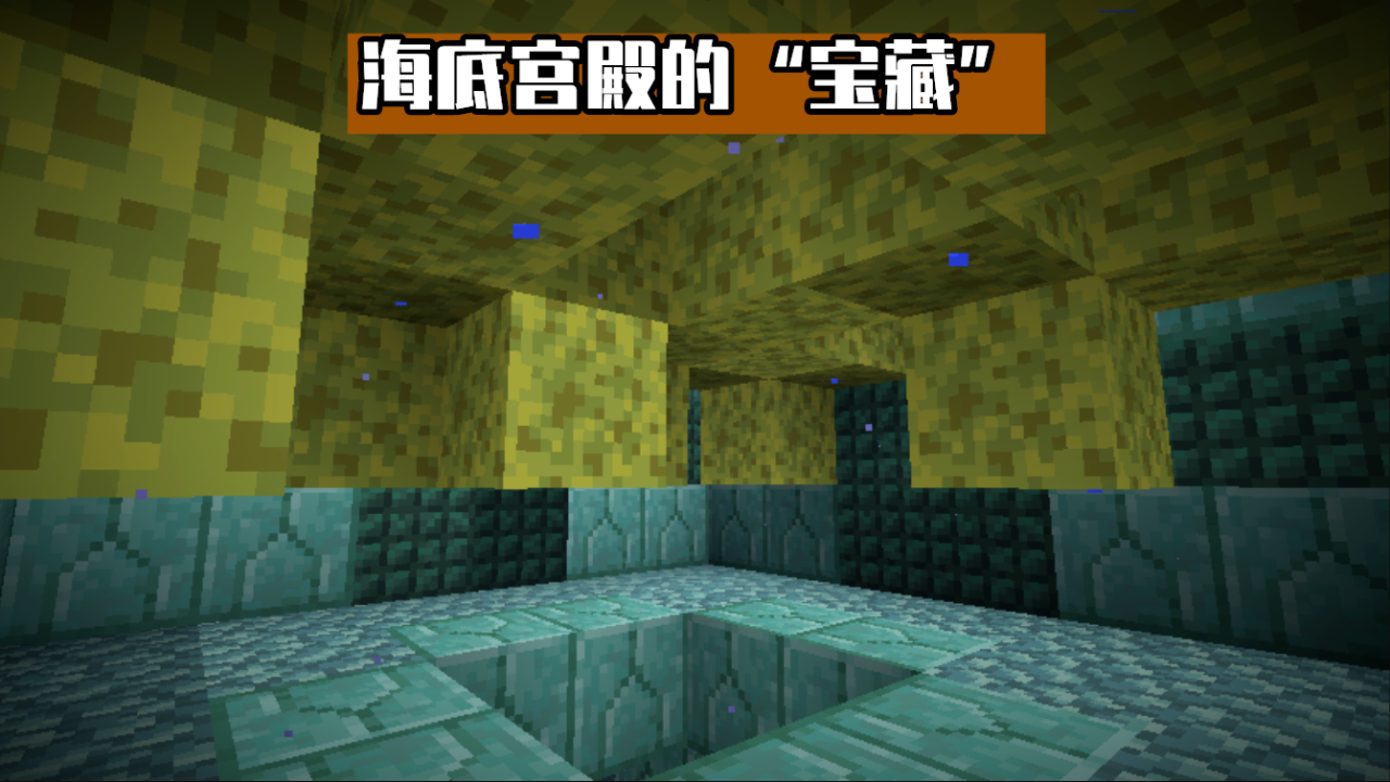 我的世界海底神殿宝箱在哪里（海洋探险家地图怎么获得）