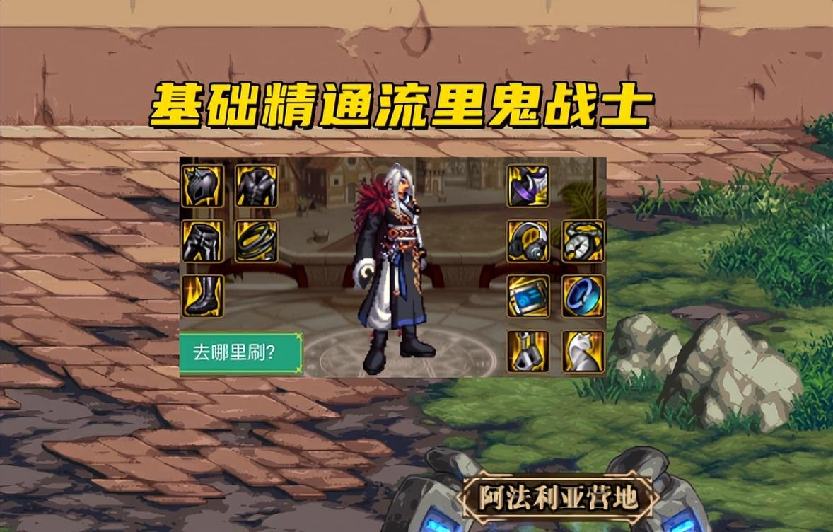 地下城剑魂毕业装备排名（DNF110级剑魂3种毕业搭配）