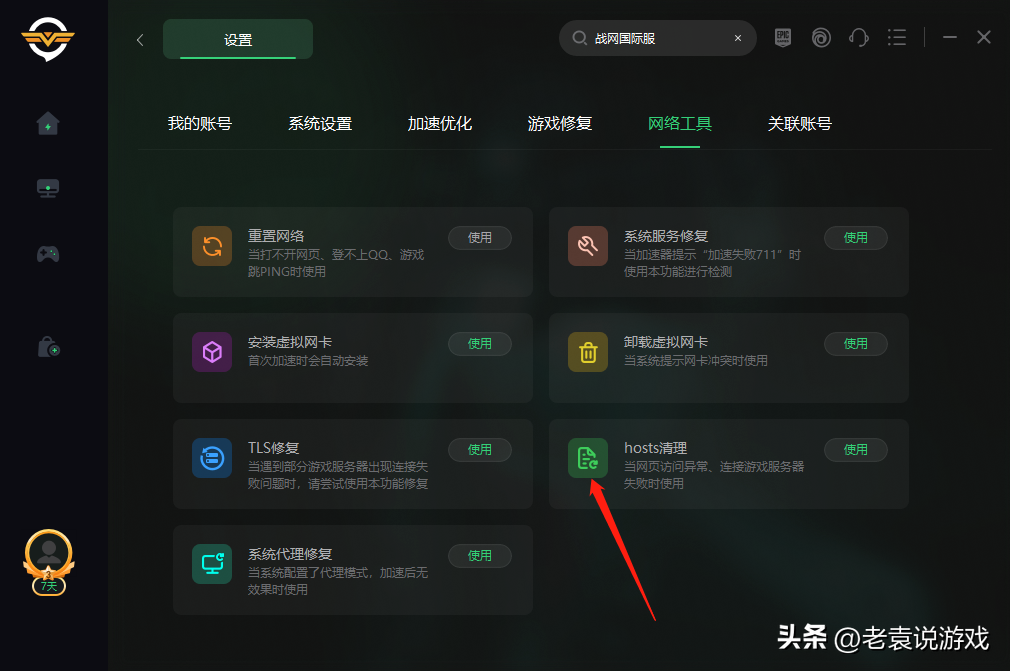 暴雪战网睡眠模式（暴雪战网进入睡眠模式加载解决办法）