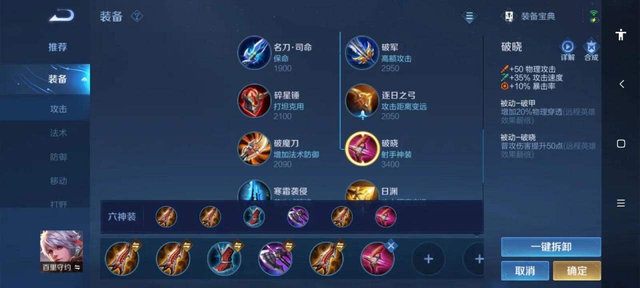 王者荣耀百里守约最强出装（百里守约最强出装和铭文）