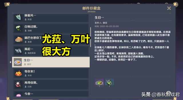原神所有角色生日邮件（生日当天原神会给什么）