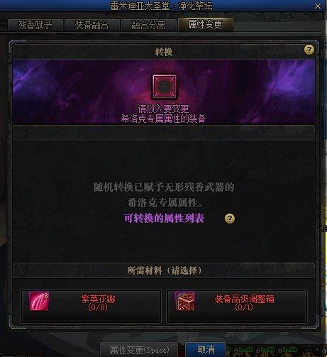 希洛克装备怎么变换（希洛克装备使用指南）