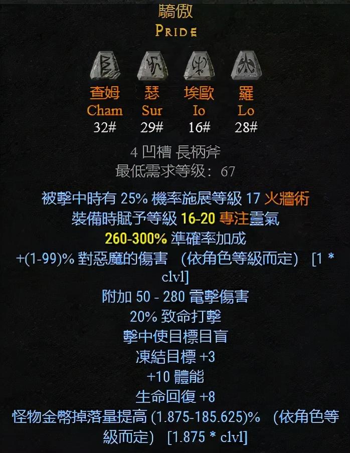 暗黑2双手武器符文之语选择推荐（暗黑2长柄武器可以制作的符文之语）
