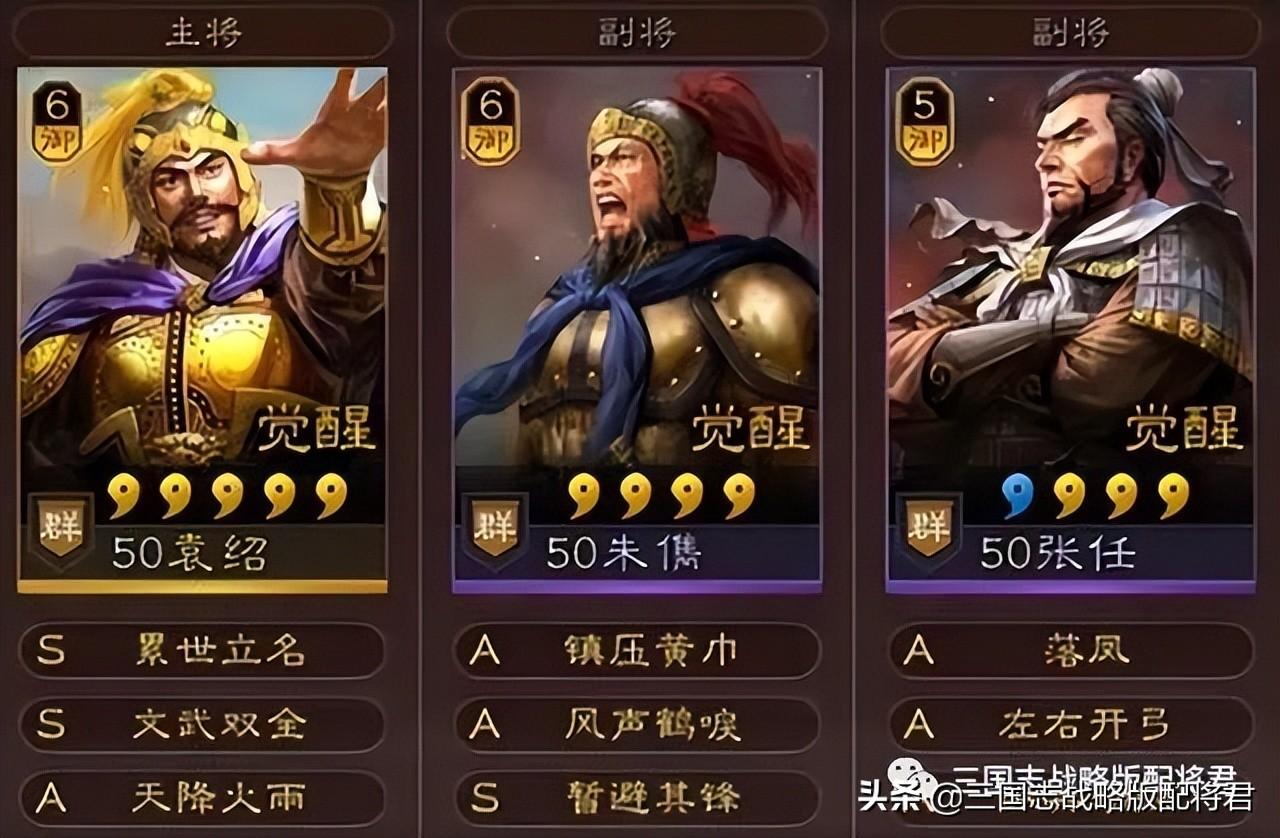 三国志战略版袁绍最强阵容（三国志战略版0氪最强紫将阵容）