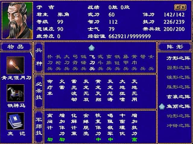 三国群英传2值得培养的武将（三国群英传2全武将测评）
