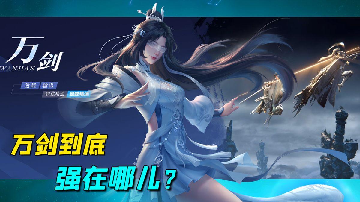 诛仙手游职业中谁最强（诛仙手游最强职业万剑青云玩法介绍）