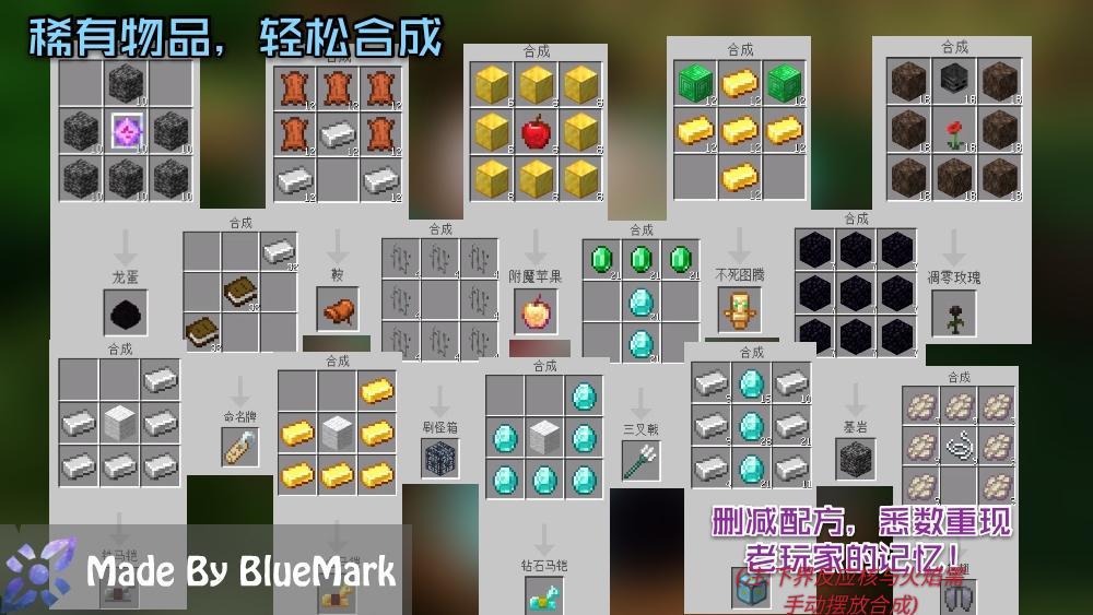 我的世界合成表模组叫什么（无上蓝痕模组合成表更多配方）