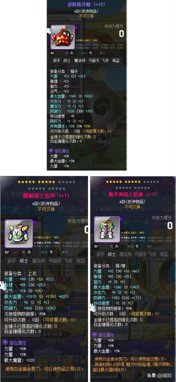 冒险岛平民毕业装备（冒险岛新手最好装备）