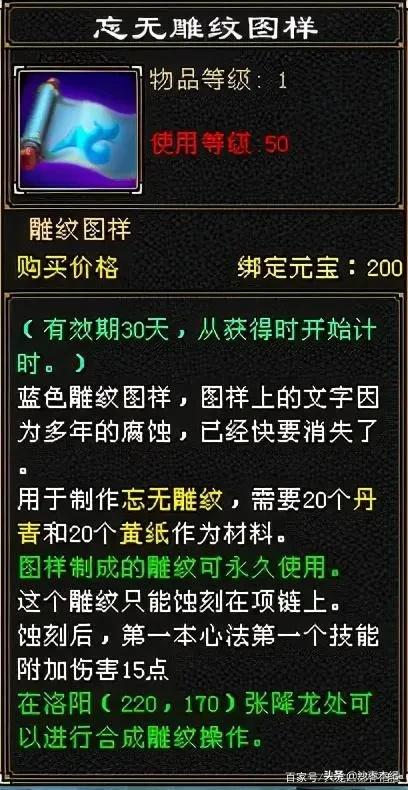 天龙八部怀旧服项链雕纹怎么搭配（天龙八部怀旧服九大门派项链雕纹玩法详解）