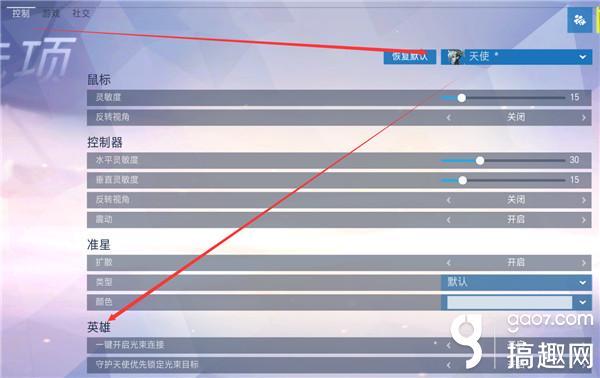 守望先锋英雄怎么设置快捷键（守望先锋英雄快捷键更改教程）