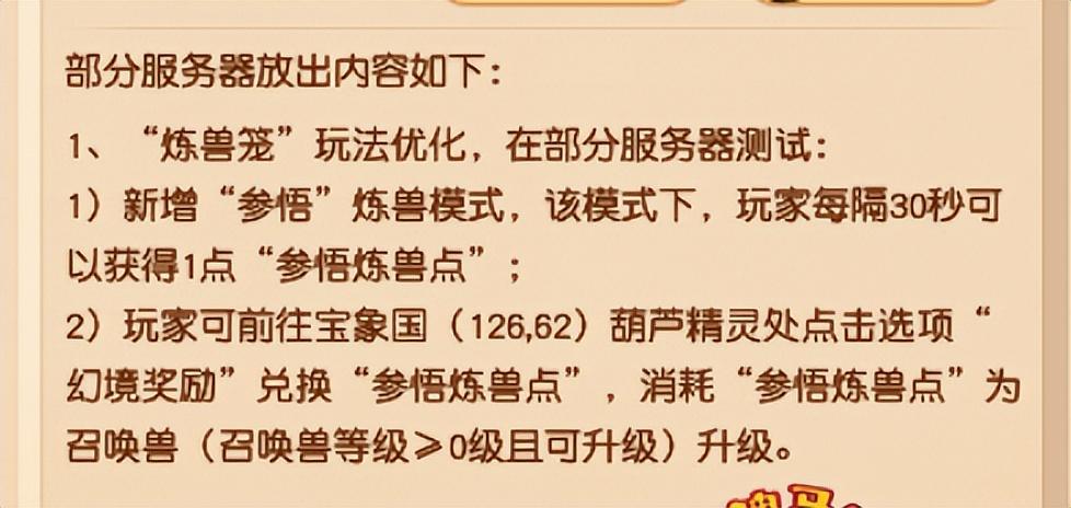 梦幻西游炼兽笼最新模式介绍（梦幻西游炼兽点计算攻略）