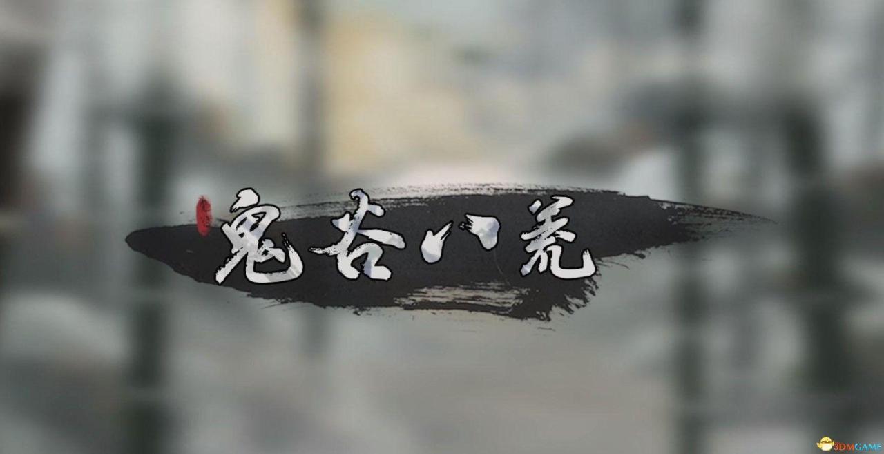 鬼谷八荒化神悟道突破详解（鬼谷八荒神魂天梯及道魂合成攻略）