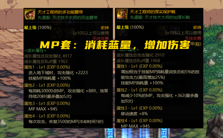 dnf逆转结局最佳搭配（地下城与勇士逆转结局怎么搭配）