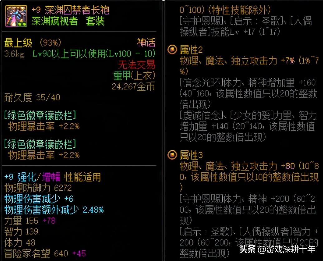 dnf剑魂大幽魂上衣搭配方案介绍（大幽魂上衣极致爆发搭配推荐）