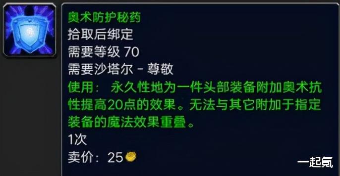 魔兽世界tbc怀旧服头盔附魔购买指南（魔兽tbc声望获取攻略）