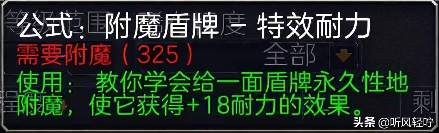 TBC附魔1-375最省钱攻略（裁缝1-375最优冲级指南）