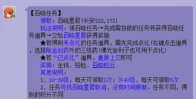 梦幻西游百晓星君捉鬼任务（梦幻百晓任务怎么做）