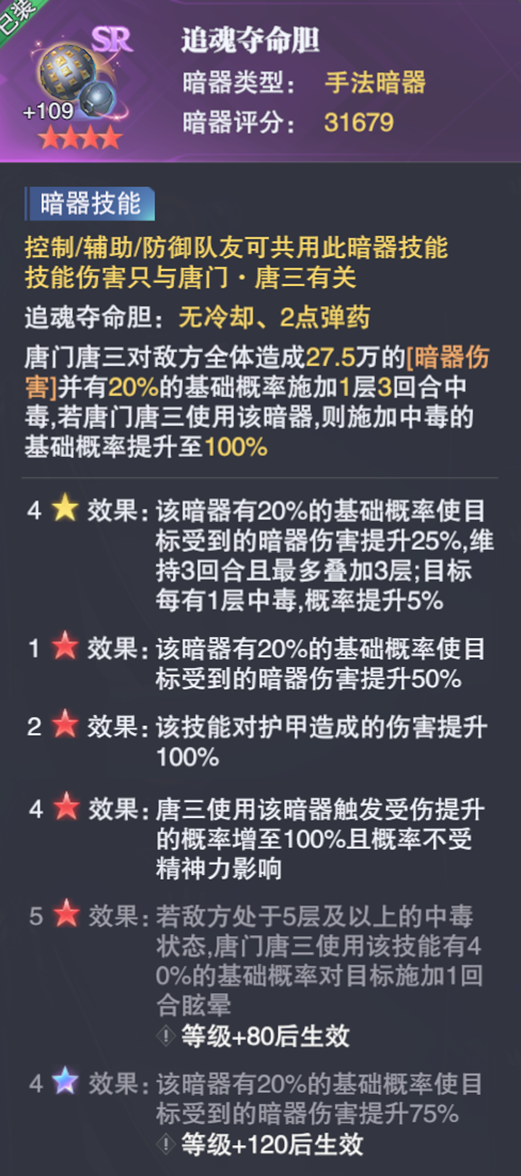 斗罗大陆魂师对决暗器怎么获得（斗罗大陆手游全暗器玩法详解）