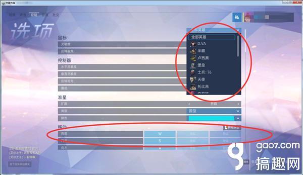守望先锋英雄怎么设置快捷键（守望先锋英雄快捷键更改教程）