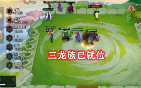 金铲铲之战龙族阵容怎么搭配（金铲铲之战龙族阵容装备推荐）