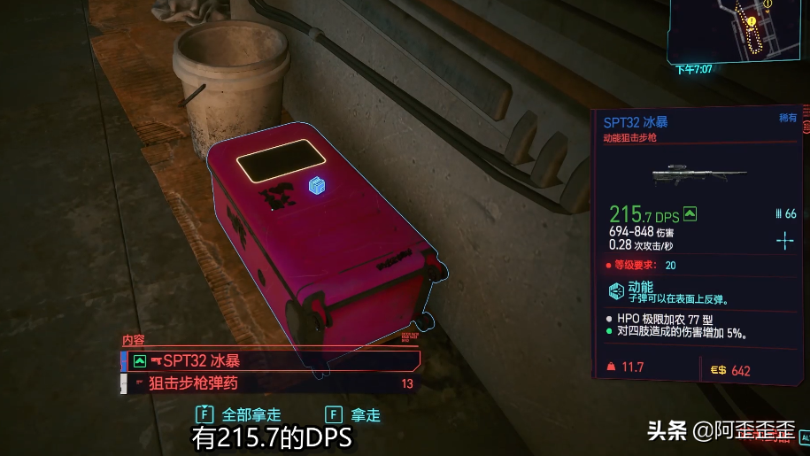 赛博朋克2077豪华套装（赛博朋克2077开局怎么获得全套神装）