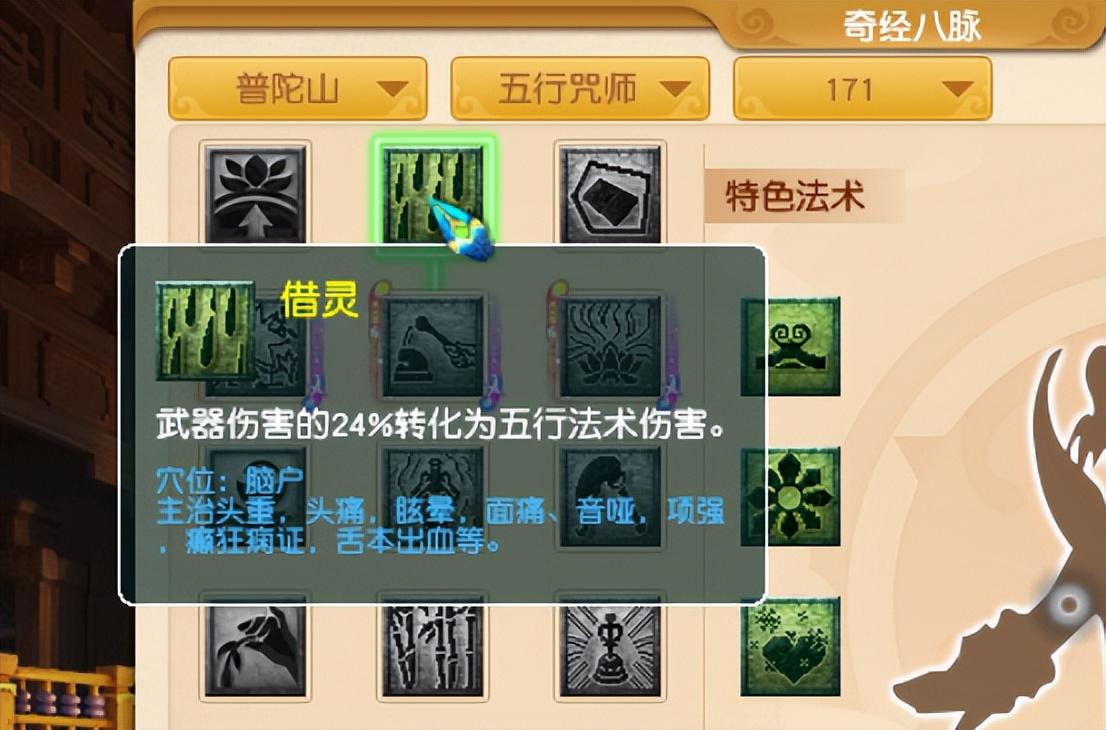 2022普陀需要全敏加点吗（梦幻西游普陀任务经脉推荐）