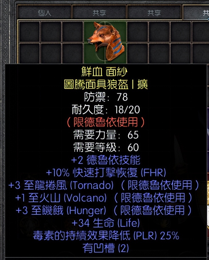 暗黑2重制版德鲁伊最强玩法（暗黑2重制版德鲁伊开荒流派）