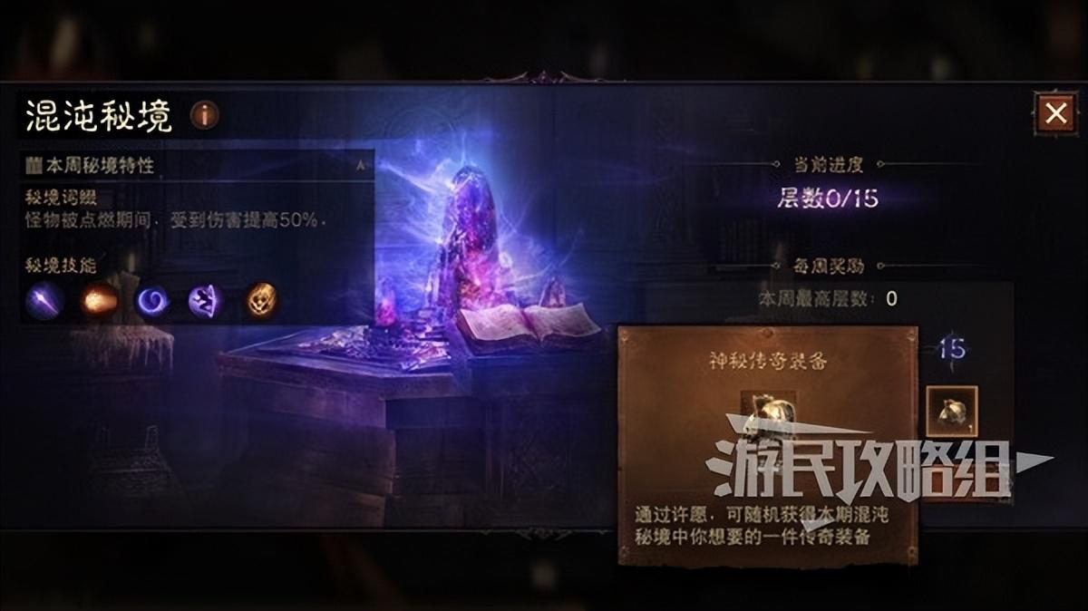 暗黑破坏神不朽混沌秘境怎么玩（暗黑不朽混沌秘境机制与玩法介绍）
