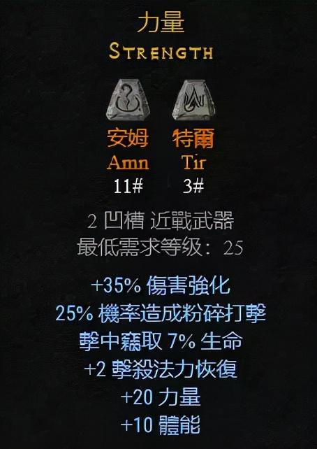 暗黑2双手武器符文之语选择推荐（暗黑2长柄武器可以制作的符文之语）
