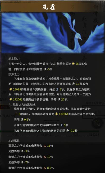 鬼谷八荒羽化选什么鸟（鬼谷八荒羽化鸟选择推荐）
