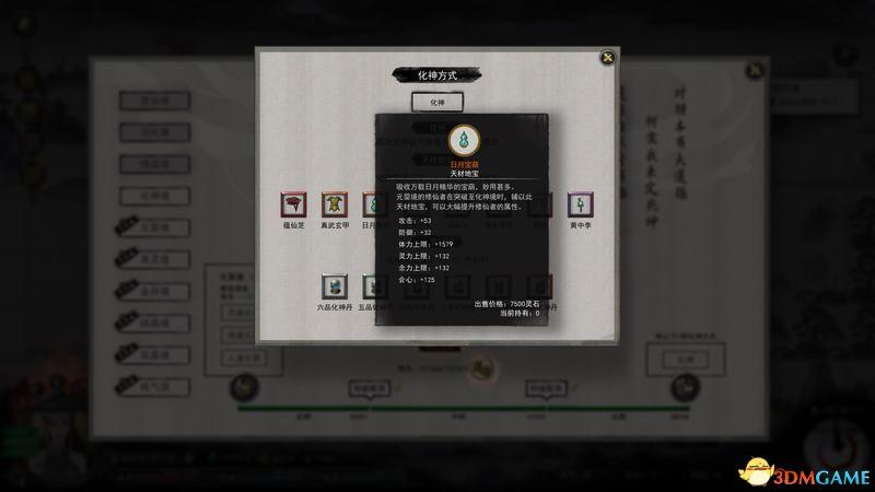 鬼谷八荒化神悟道突破详解（鬼谷八荒神魂天梯及道魂合成攻略）
