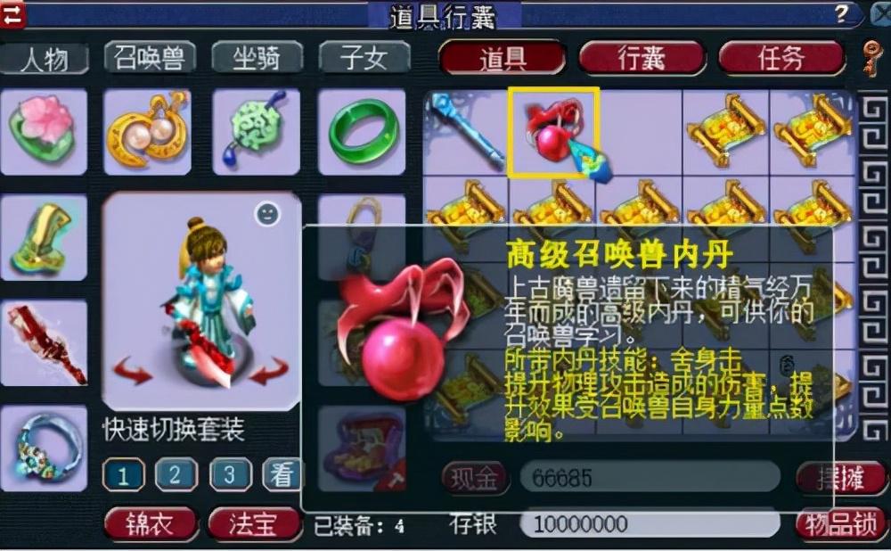 梦幻西游5开宝宝攻略（梦幻西游攻宝宝的高级内丹选择）