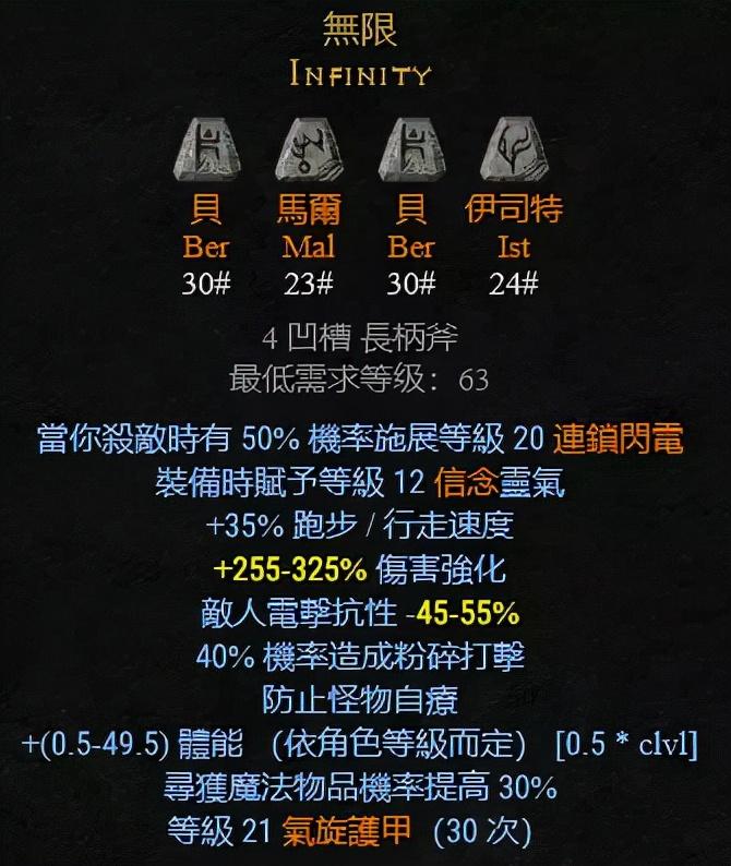 暗黑2双手武器符文之语选择推荐（暗黑2长柄武器可以制作的符文之语）