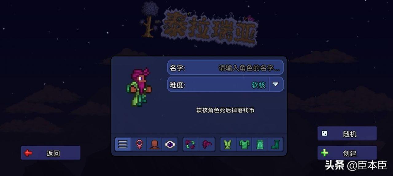 泰拉瑞亚界面设置与创建存档（泰拉瑞亚国服pe版基础设置）