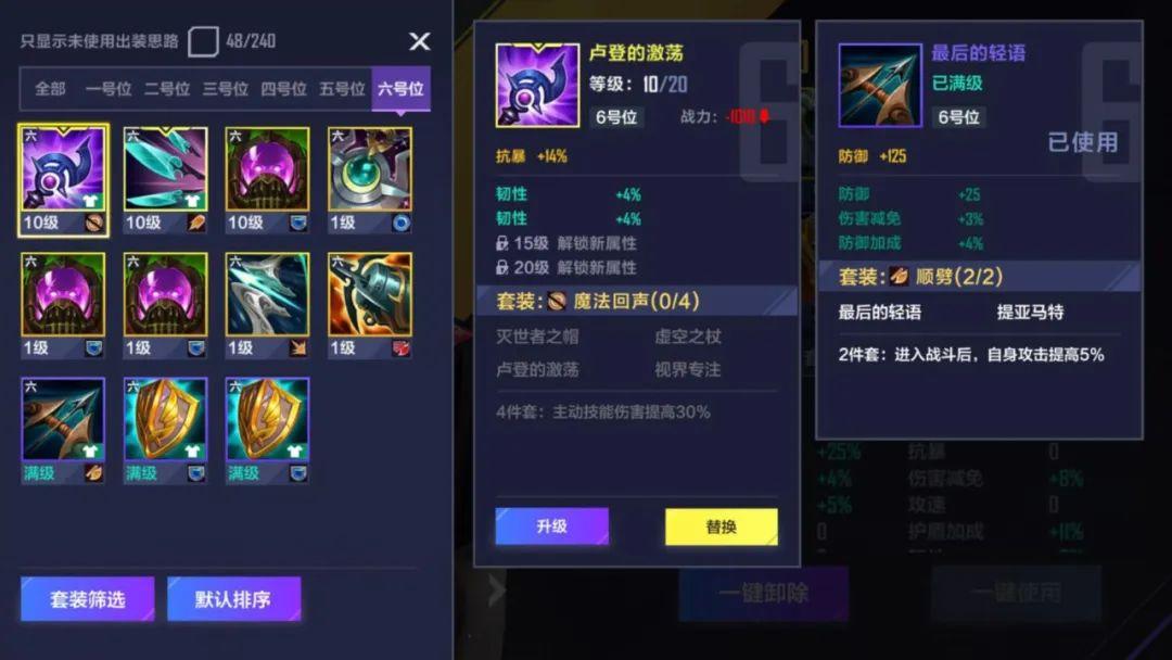 英雄联盟电竞经理什么装备好（电竞经理装备最优词条解析）