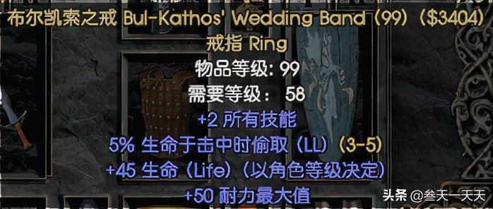暗黑破坏神2圣骑士毕业装备（暗黑破坏神2极品装备一览）