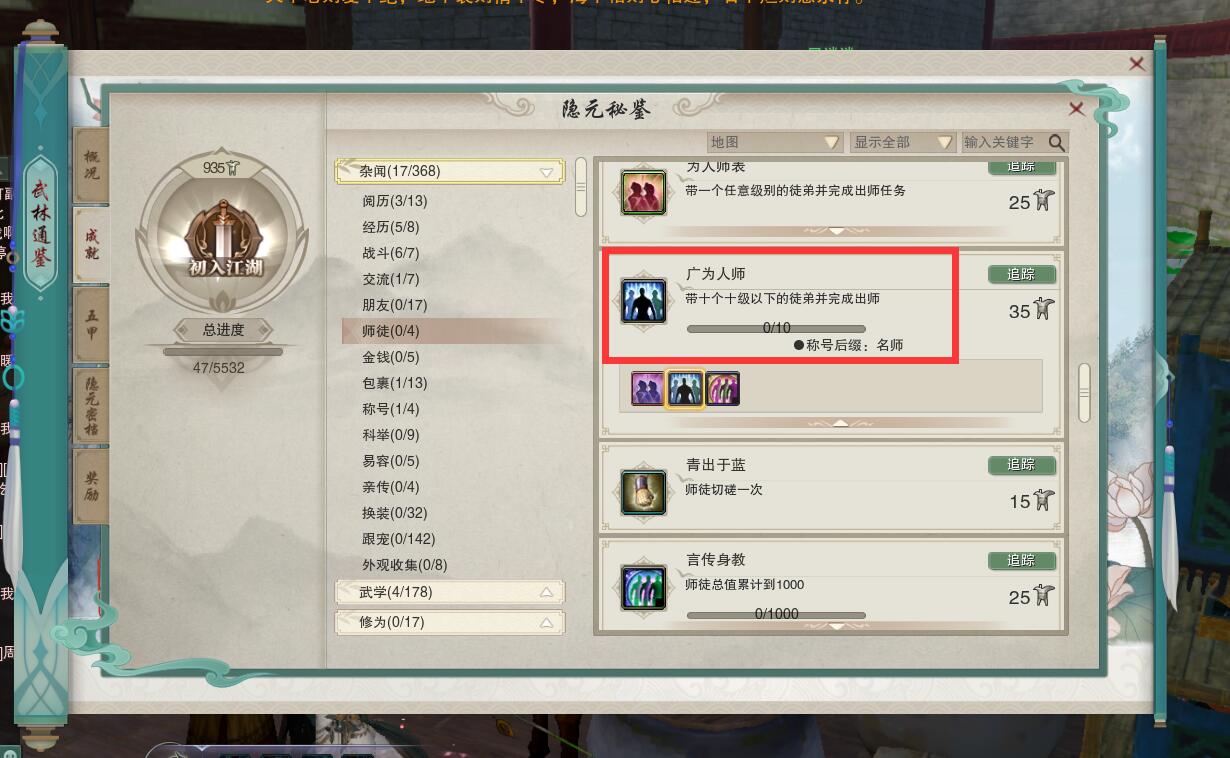 剑网3指尖江湖出师有什么奖励（徒弟出师奖励介绍）
