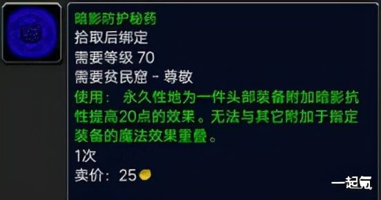 魔兽世界tbc怀旧服头盔附魔购买指南（魔兽tbc声望获取攻略）