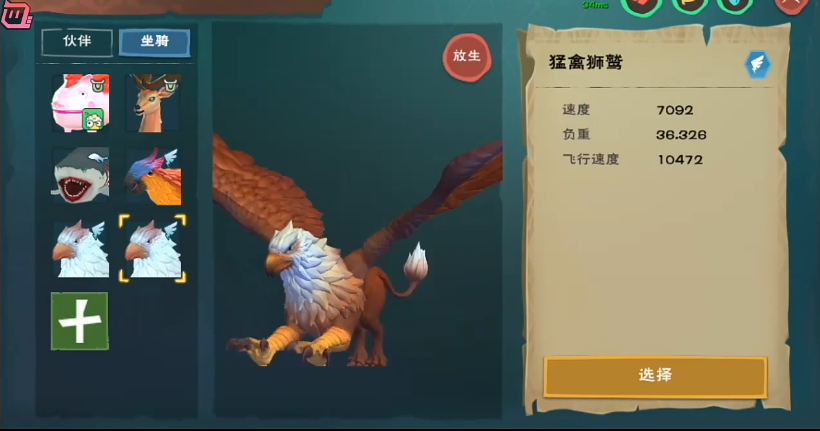 创造与魔法里什么飞行坐骑最好驯服（创造与魔法云斑鹦鸟饲料怎么做）