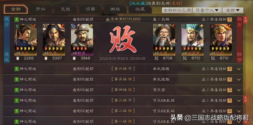 三国志战略版郭淮战法推荐（郭淮平民神队搭配教学）