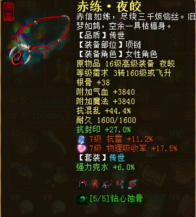 大话西游2毒女套装选择（大话西游2毒女人装备搭配）