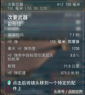 战舰世界法系战列舰加点（战舰世界法系战舰副炮流打法教学）