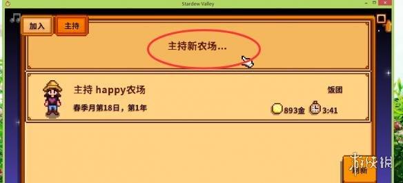 星露谷物语多人模式玩法（星露谷物语联机方法图文介绍）