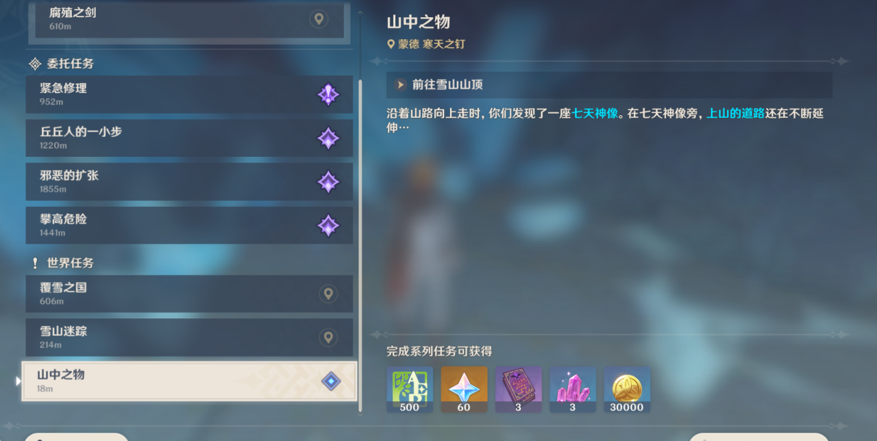 原神水冰圣遗物副本如何打（原神如何去到雪山之巅）
