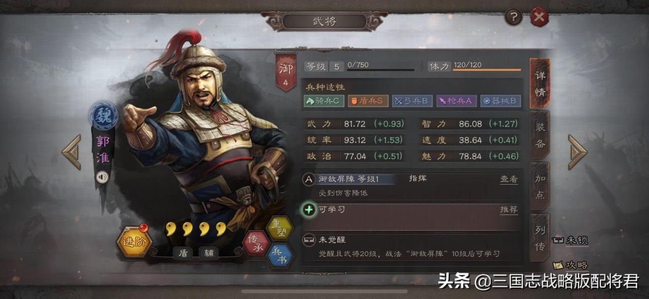 三国志战略版郭淮战法推荐（郭淮平民神队搭配教学）