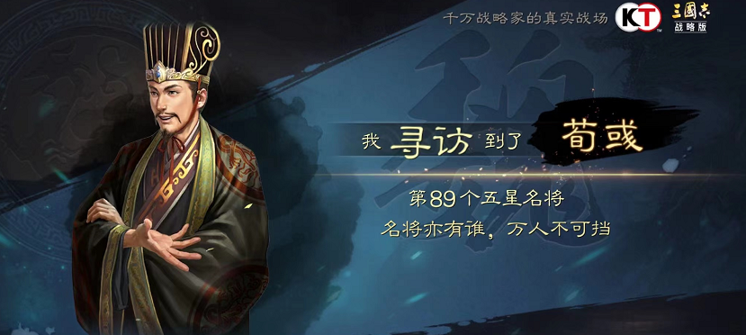 三国志战略版寻访使选谁好（寻访出橙出图纸的概率最高的武将）