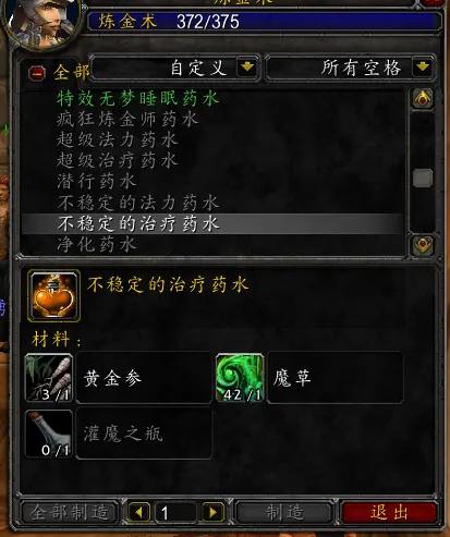 TBC炼金术1-375攻略（1-375炼金速成攻略详解）