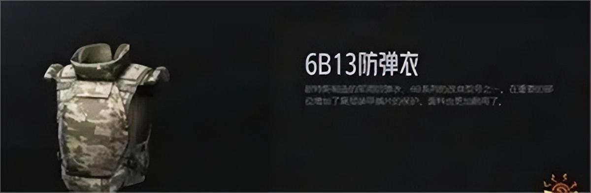 暗区突围防弹衣怎么选择比较好（暗区突围防弹衣选择攻略）