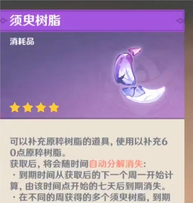 原神脆弱树脂获取方法（原神脆弱树脂怎么获得）