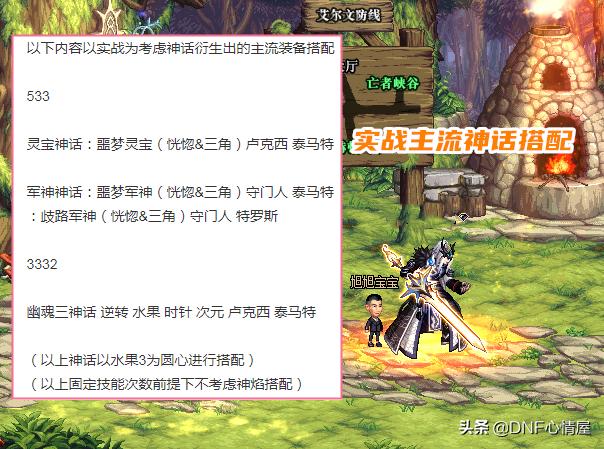 地下城剑圣带什么奥兹玛装备（DNF剑魂奥兹玛主流装备搭配）